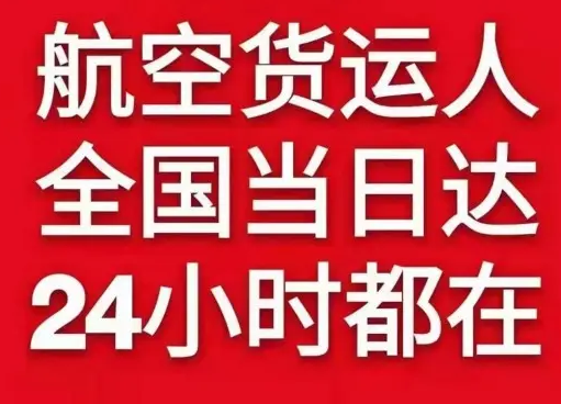 昌北航空快运货物、航空货运:物流行业各岗位招聘