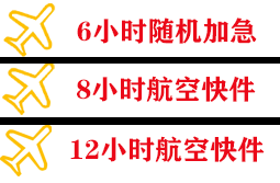 昌北航空快运快递公司,专业空运当天件